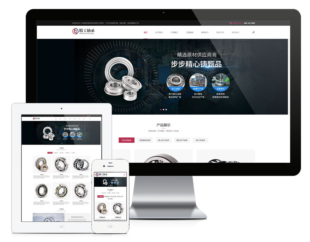 11846响应式轴承生产厂家类网站模板