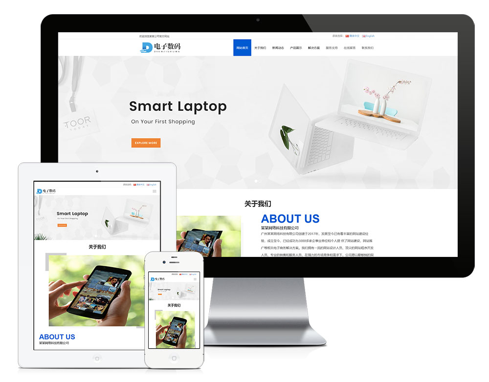 11887响应式数码产品企业网站模板