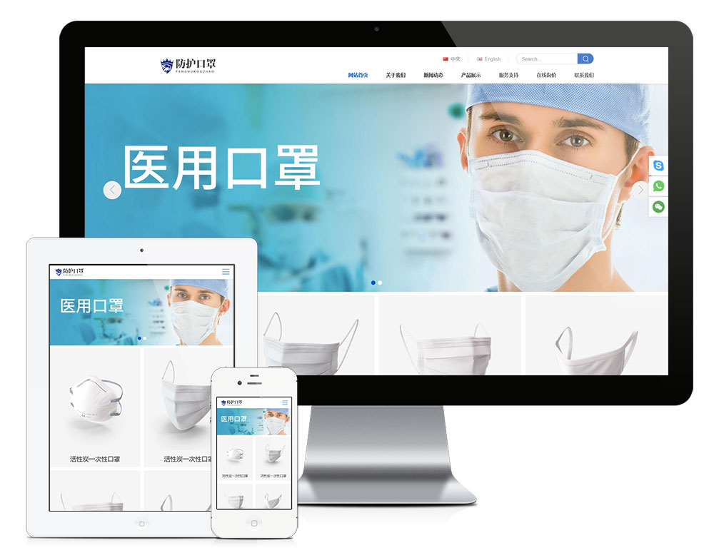 11890响应式口罩防护用品网站模板