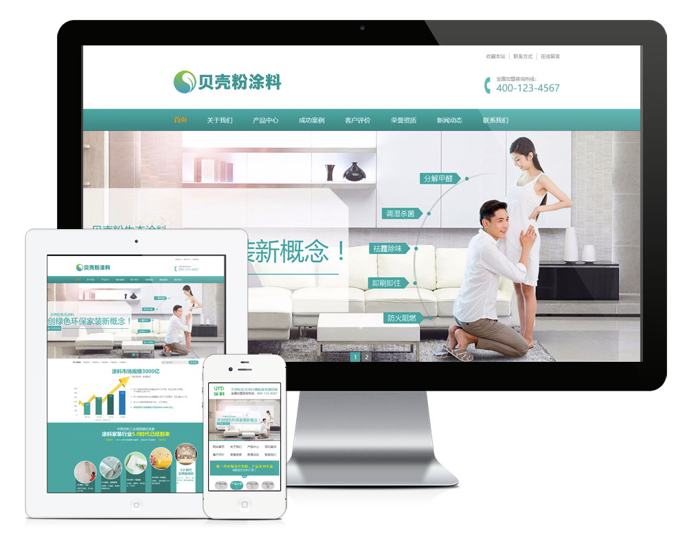1759营销型环保贝壳粉生态涂料网站模板