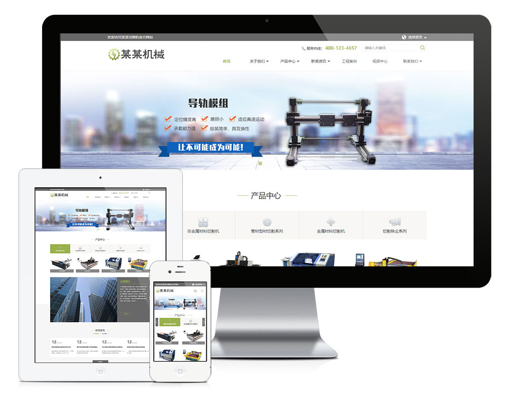 6863响应式激光切割机械网站模板